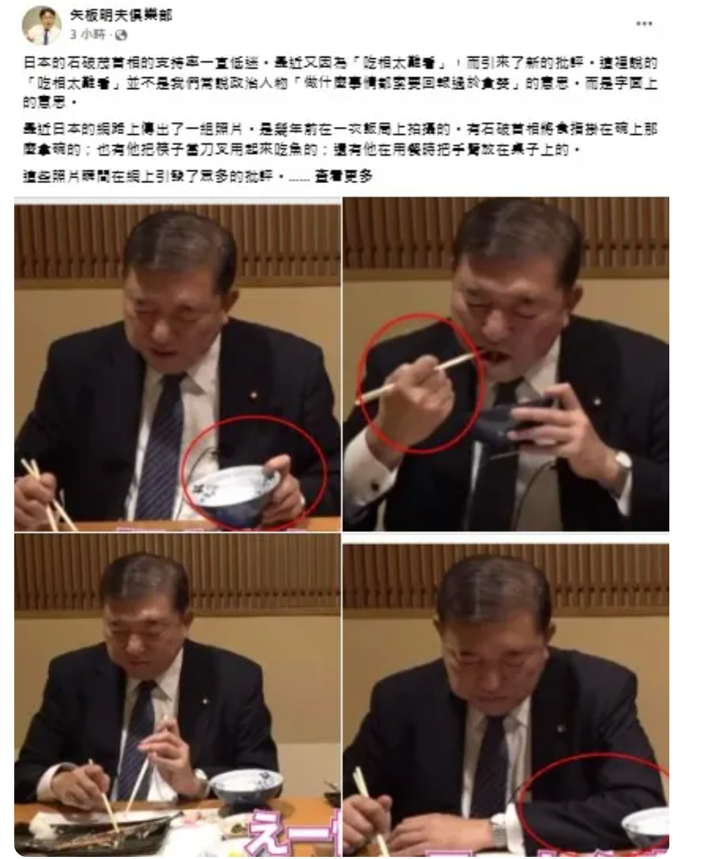 石破茂4年前的影片突然在社群媒體流傳,他使用筷子與拿碗方式引發日本網友批評。