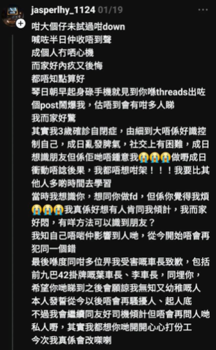 疑似女巴米迷得悉被Alex喺Threads 公開鬧之後出Post。(資料來源:jasperlhy_1124@Thread)