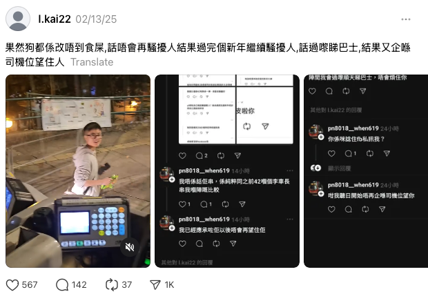 事隔唔夠1個月,Alex再次出Post上載影片,睇到女巴迷繼續騷擾。(資料來源:l.kai22@Thread)