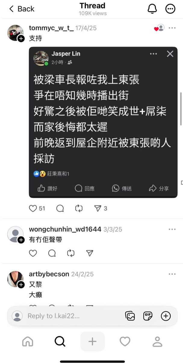女巴迷知道被Alex報上東張,表示擔心被恥笑。(資料來源:Thread)