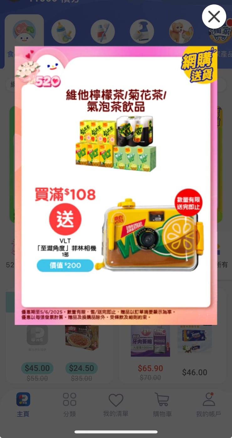 原來仲可以透過網購,可以獲得《維他「至澀角度」菲林相機》。(資料來源:PNS網站)