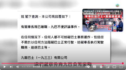九巴回覆指涉事車長已離職,不便評論事件,顯示公司未有進一步介入或回應事件。(圖片來源:電視截圖)