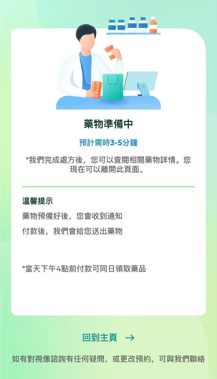 只需拎起手機,一 Click 預約視像診症,藥品即日送到屋企,病假紙即時攞到!(資料來源:App截圖)