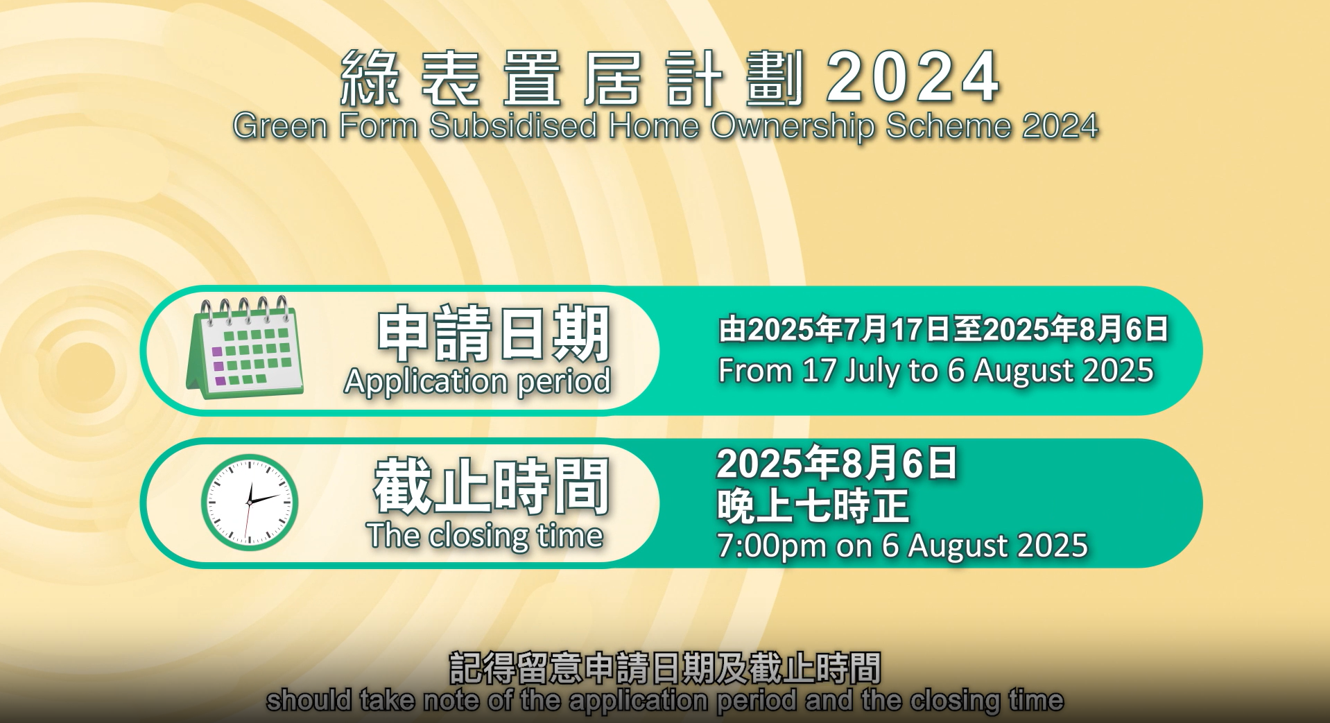 綠置居2025重要日期。(資料來源:房委會官方網站)