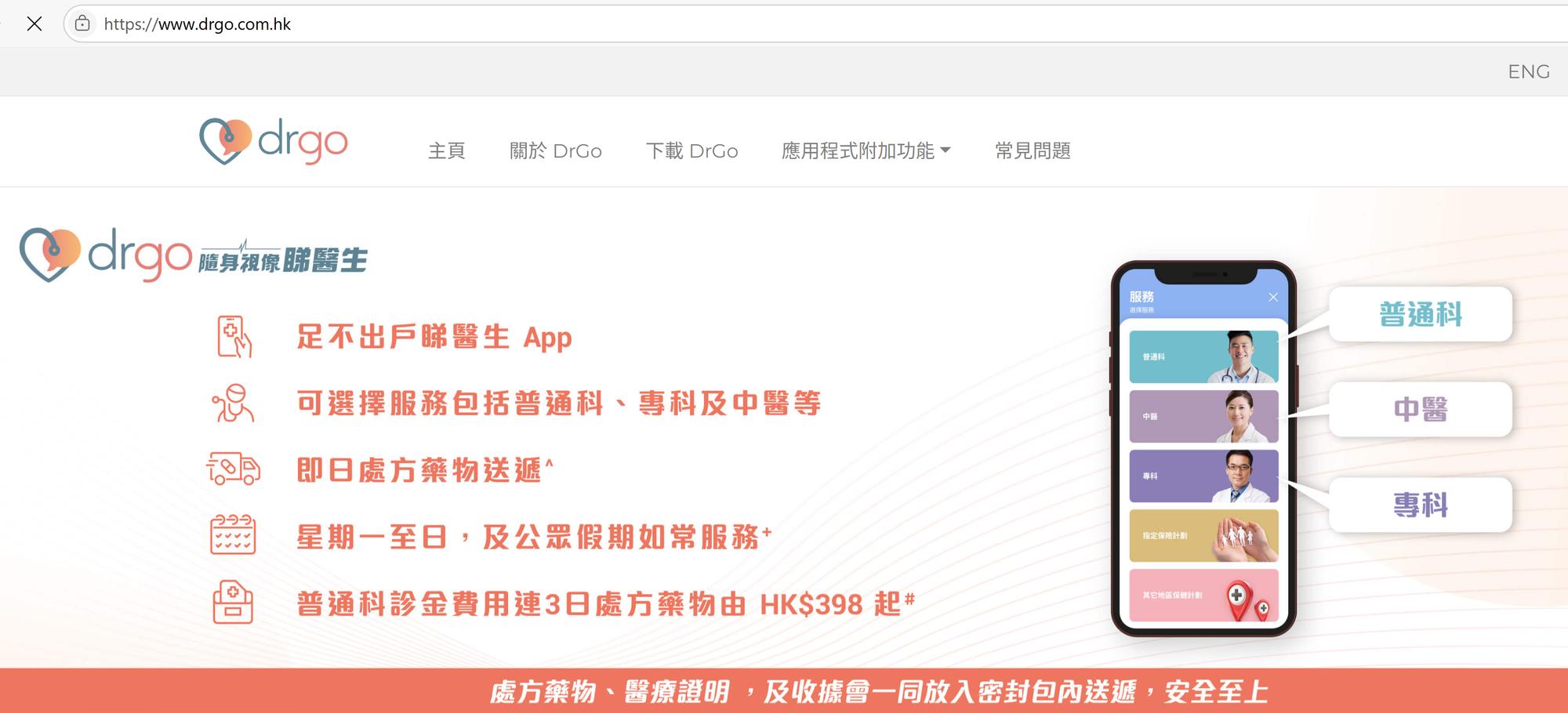 DrGo網站截圖。(資料來源:DrGo官方網站)