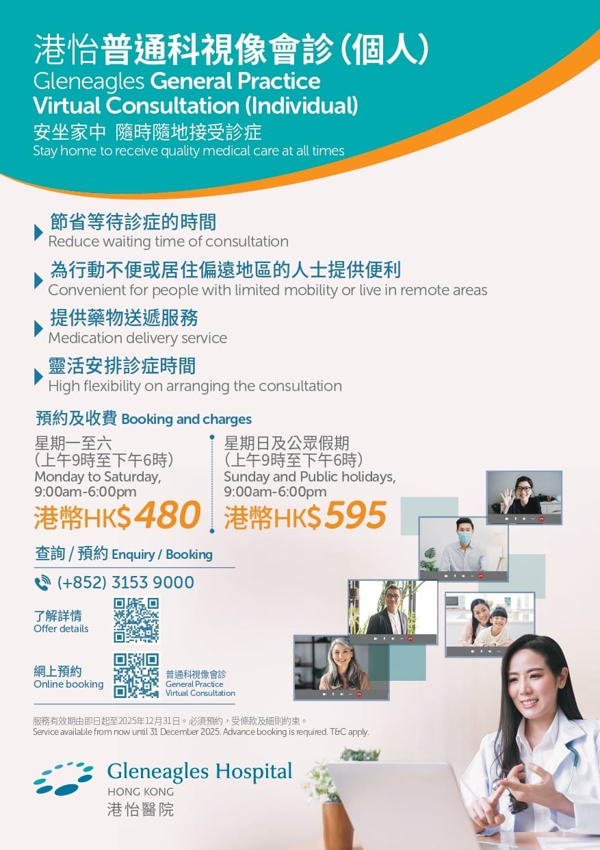 港怡醫院Gleneagles資料。(資料來源:港怡醫院Gleneagles官方網站)