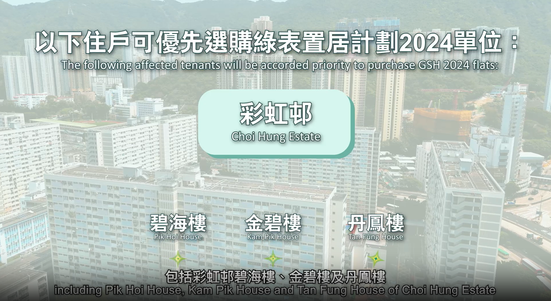 公屋清拆計劃彩虹邨碧海樓、金碧樓、丹鳳樓,可獲額外抽籤號碼。(資料來源:房委會官方網站)