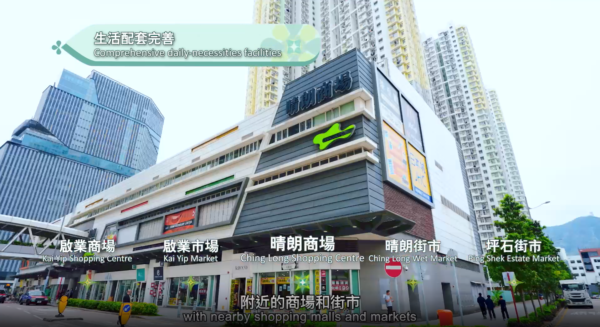 附近有 啟業商場、啟業市場、晴朗商場、晴朗街市、坪石街市等商場。(資料來源:房委會官方網站)