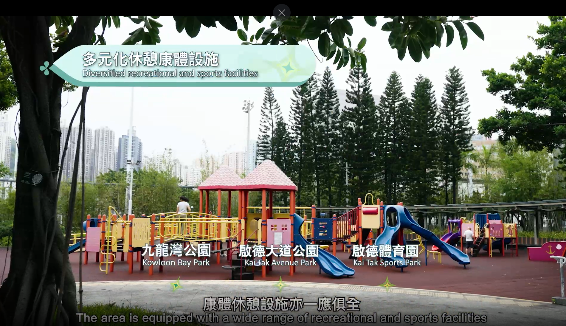 宏緻苑鄰近九龍灣公園、啟德大道公園、啟德體育園。(資料來源:房委會官方網站)