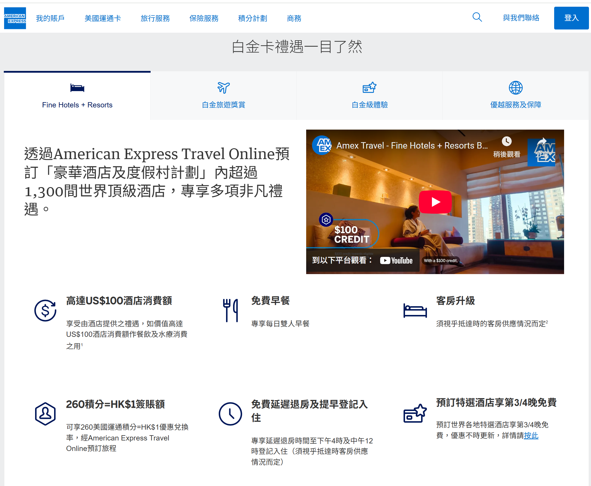 用American Express白金卡經Travel Online訂酒店。(資料來源:5news編輯部)