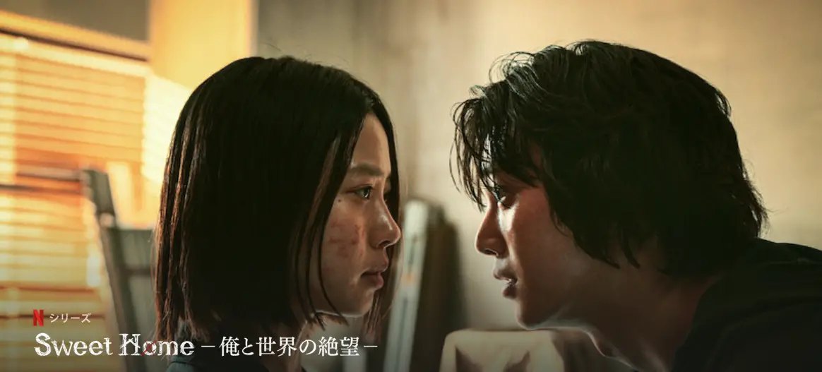 《甜蜜家園》Sweet Home (資料來源:Netflix)