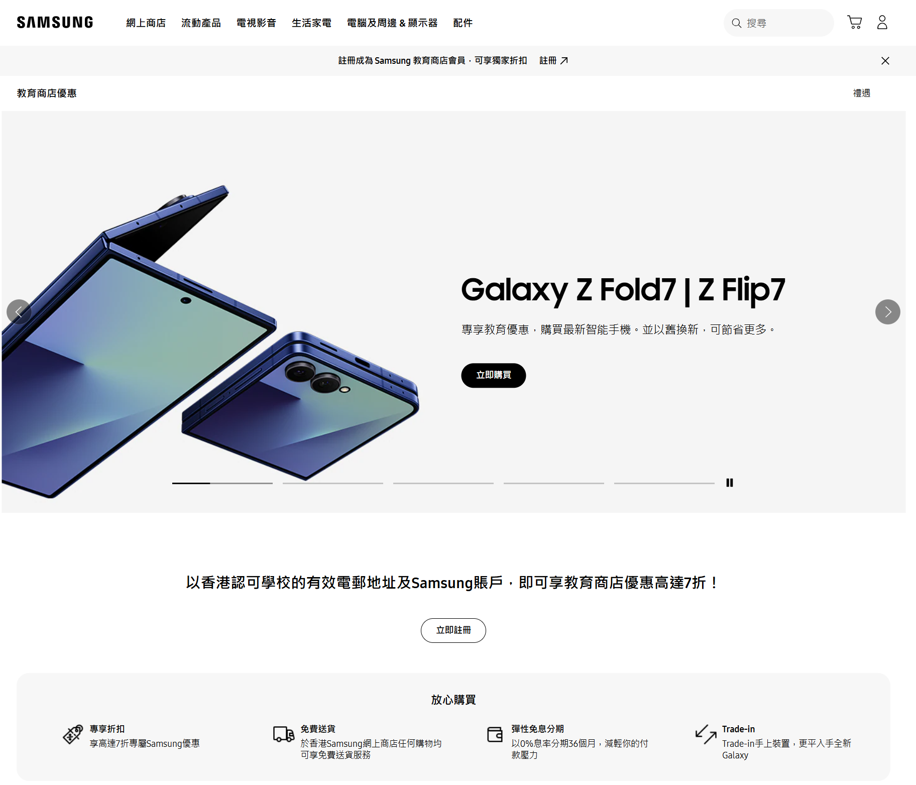Samsung 教育商店 優惠詳情一覽。(資料來源:Samsung香港官方網站)