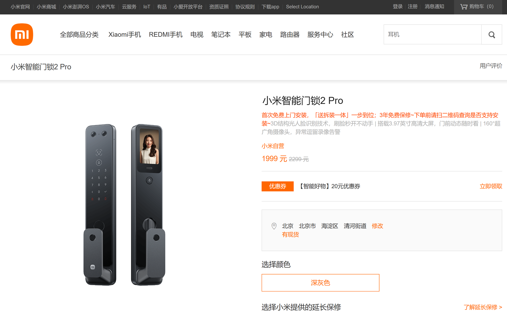涉事小米智能門鎖2 Pro。(資料來源：小米官方網站)