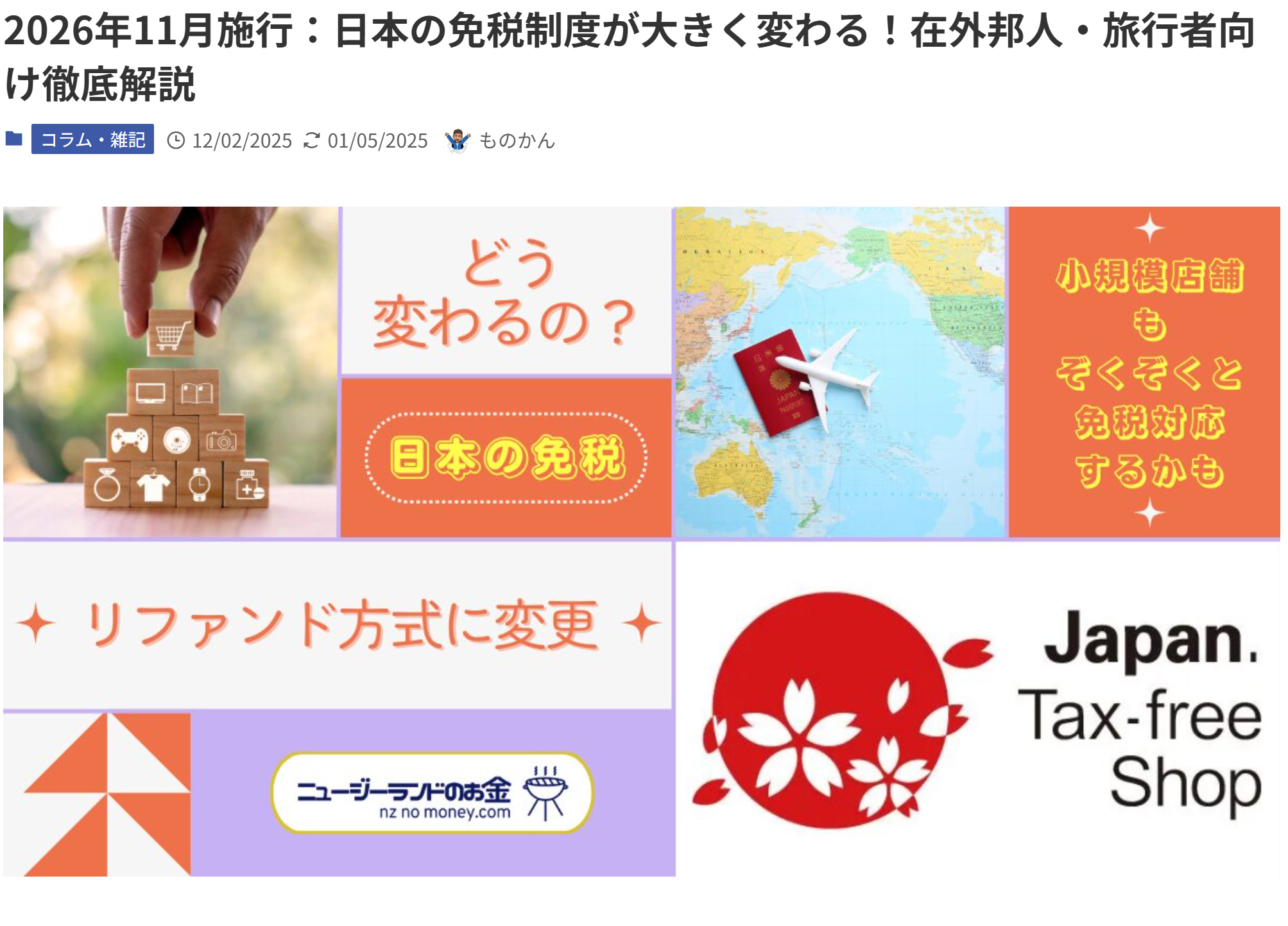 由2026年11月起,日本免稅購物制度重大改革。(資料來源:nznomoney.com)