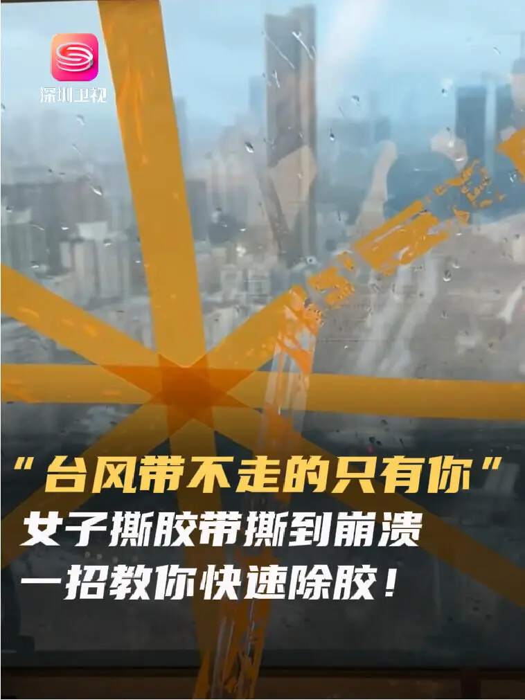 撕膠紙不留痕|女子撕膠帶崩潰 黐住唔走？教你清得乾乾淨淨！🌪️