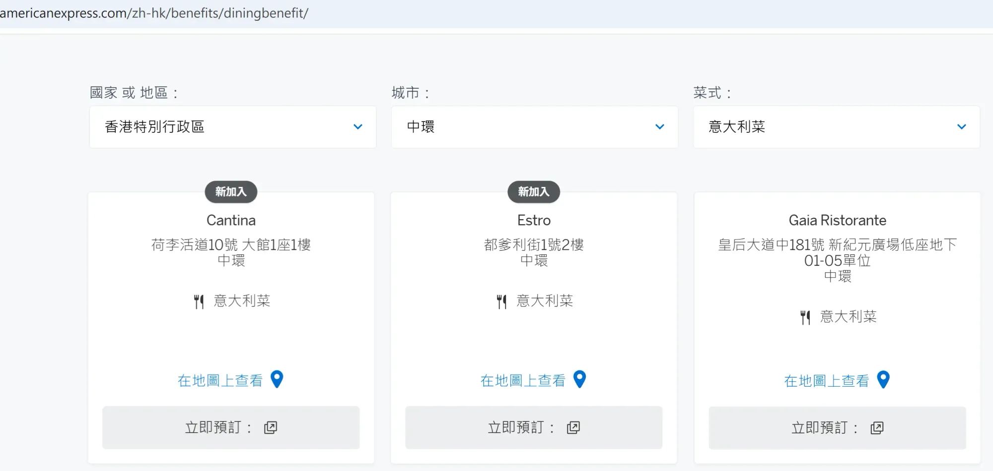 AMEX白金卡本地餐饗回贈，轉有網站搜尋餐廳。(資料來源：美國運通香港官方網站)