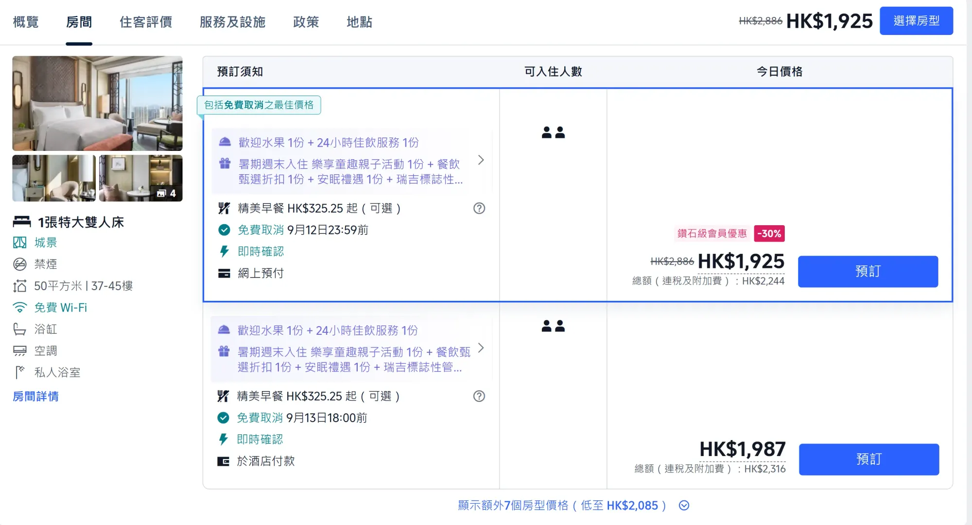 北上攻略|2025新開深圳瑞吉St. Regis酒店＋套票筍料攻略！