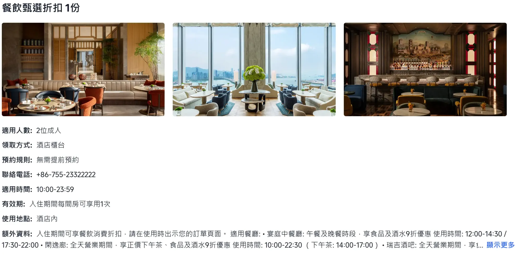 北上攻略|2025新開深圳瑞吉St. Regis酒店＋套票筍料攻略！