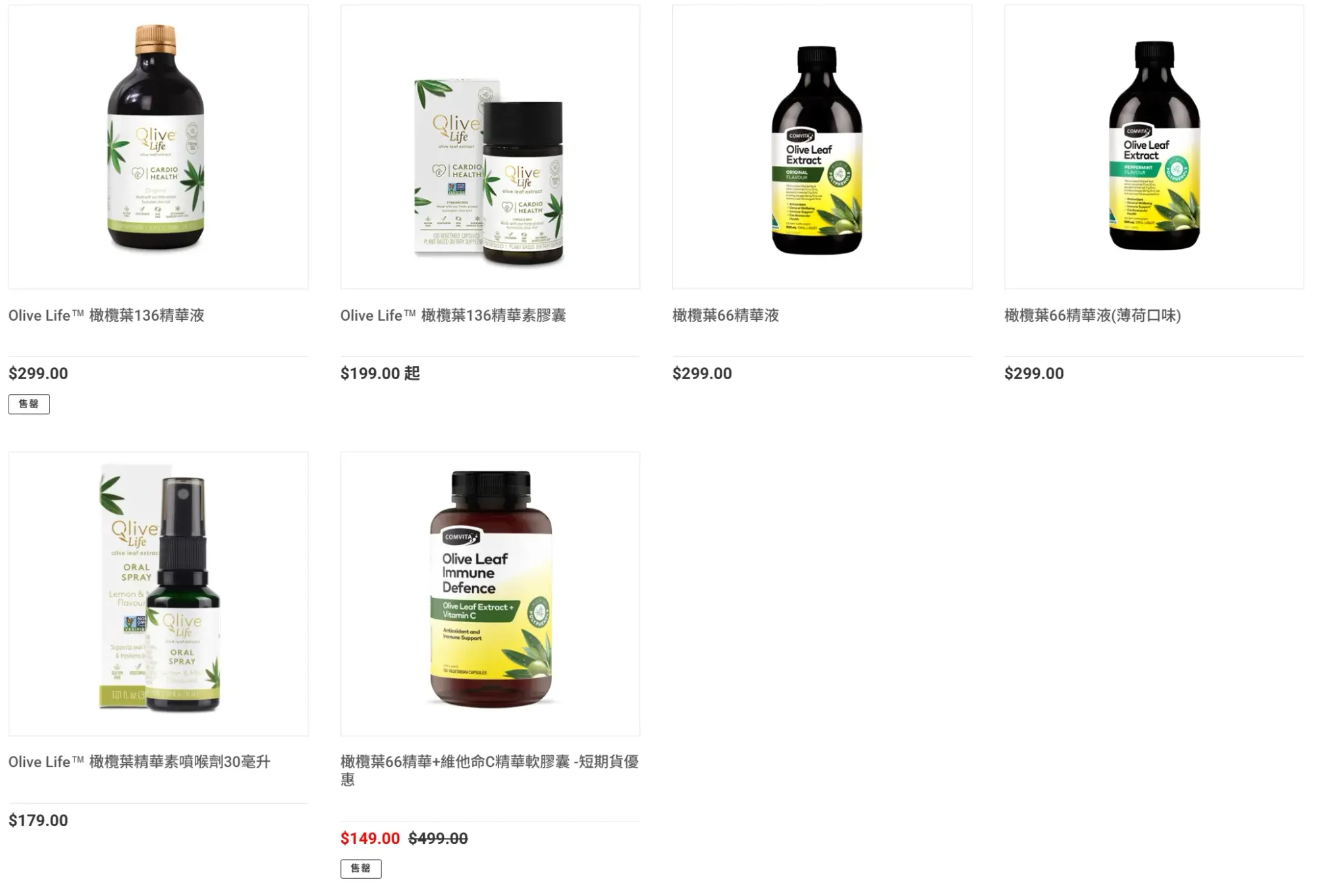 Comvita出咗6款橄欖葉精華產品。(資料來源：Comvita官方網站)