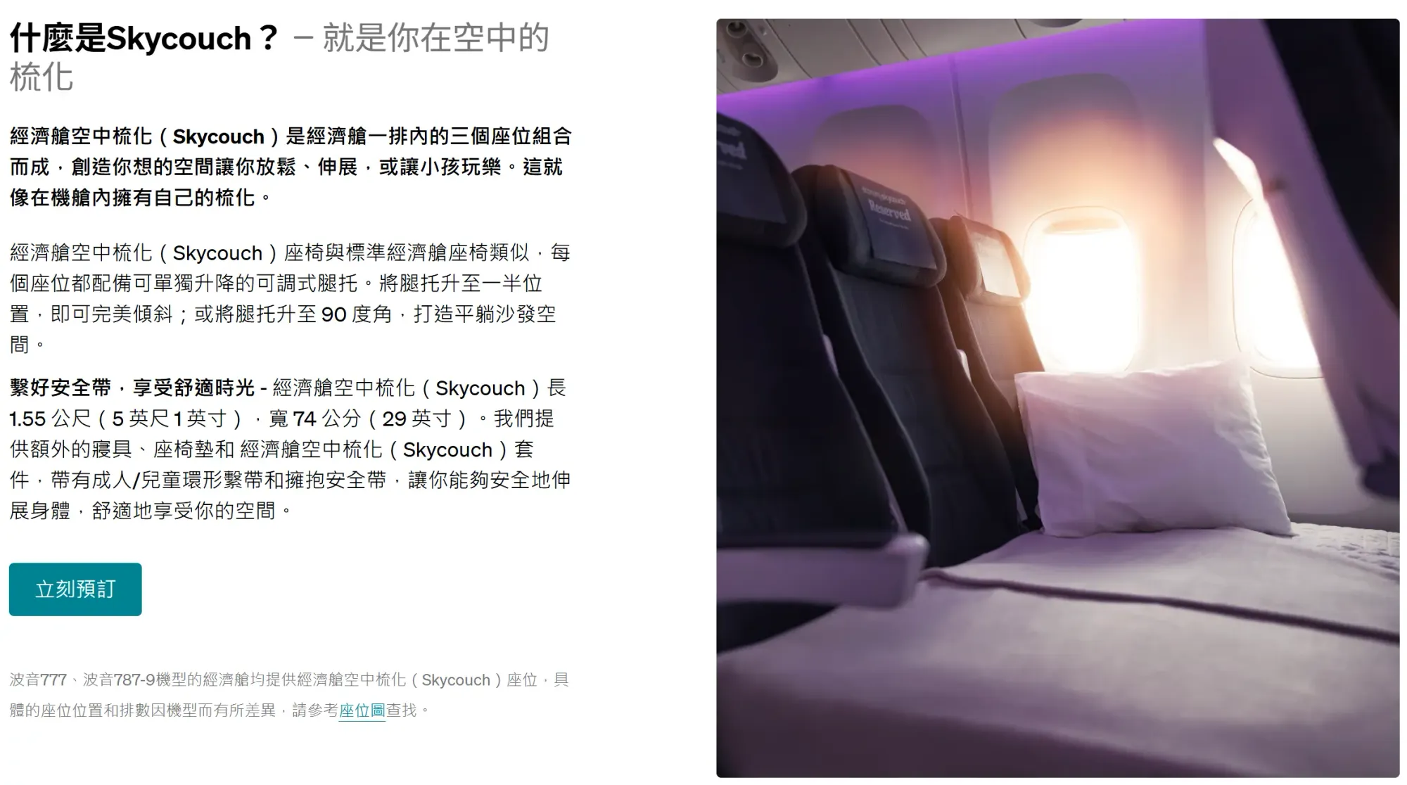 新西蘭航空Air New Zealand介紹Skycouch係咩玩法?(資料來源:新西蘭航空)
