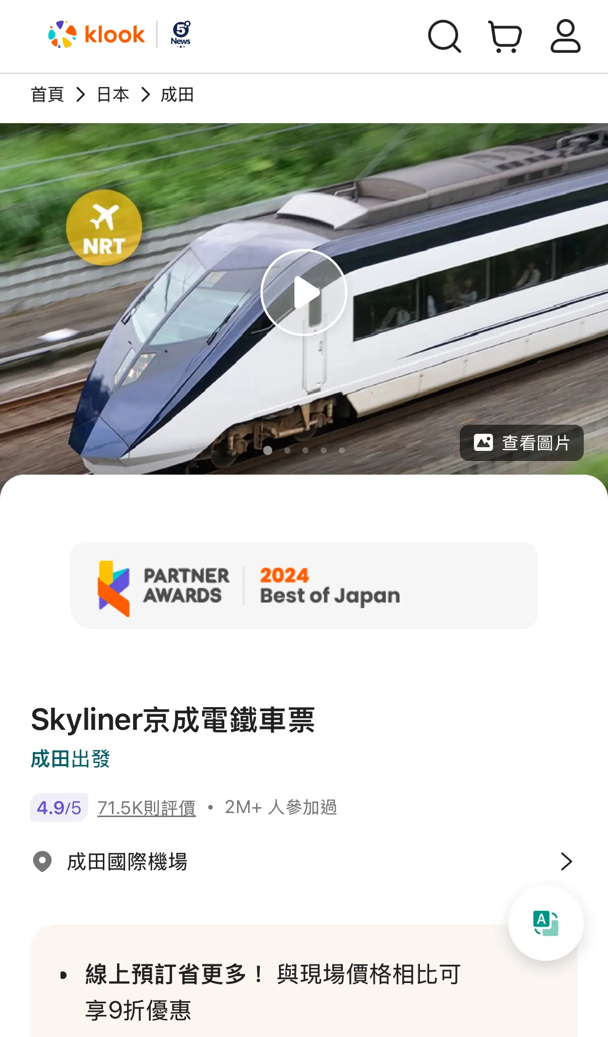 經5News提供嘅專屬優惠購票連結，可享限定優惠(不定時更新中)。