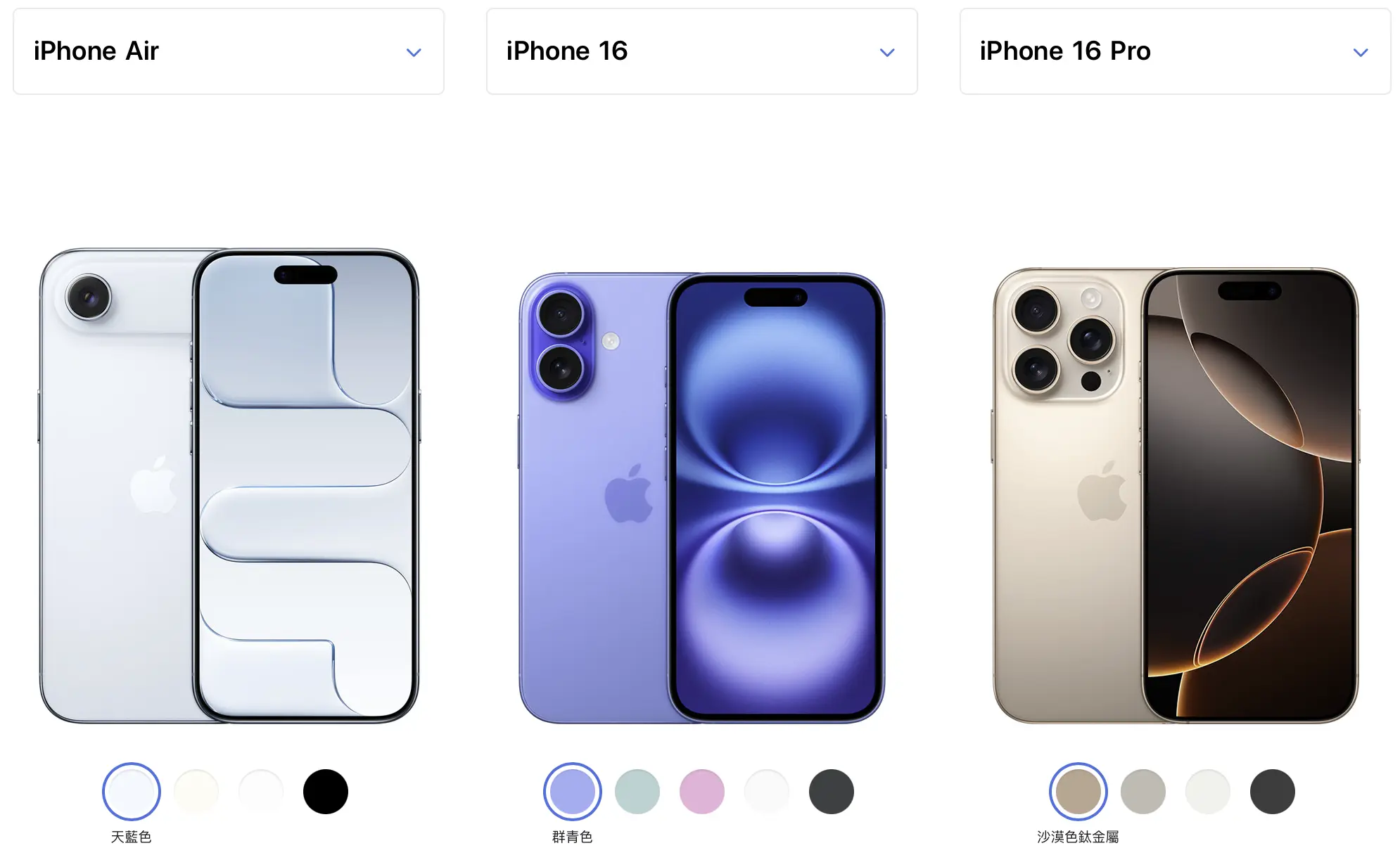 iPhone Air vs  iPhone 16 / iPhone 16 Pro(資料來源：Apple官方網站)
