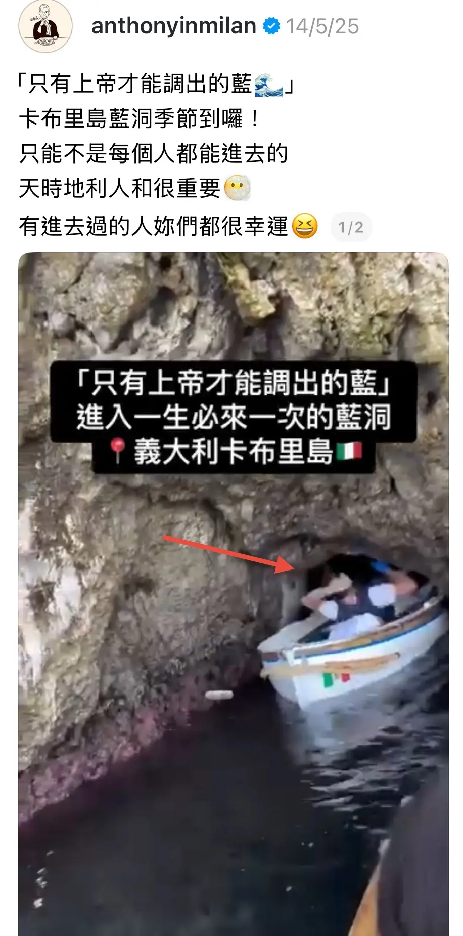 藍洞|義大利卡布里島藍洞全攻略 值得冒險一探嘅「神的私人泳池」？🌊🛥️（2025最新版）