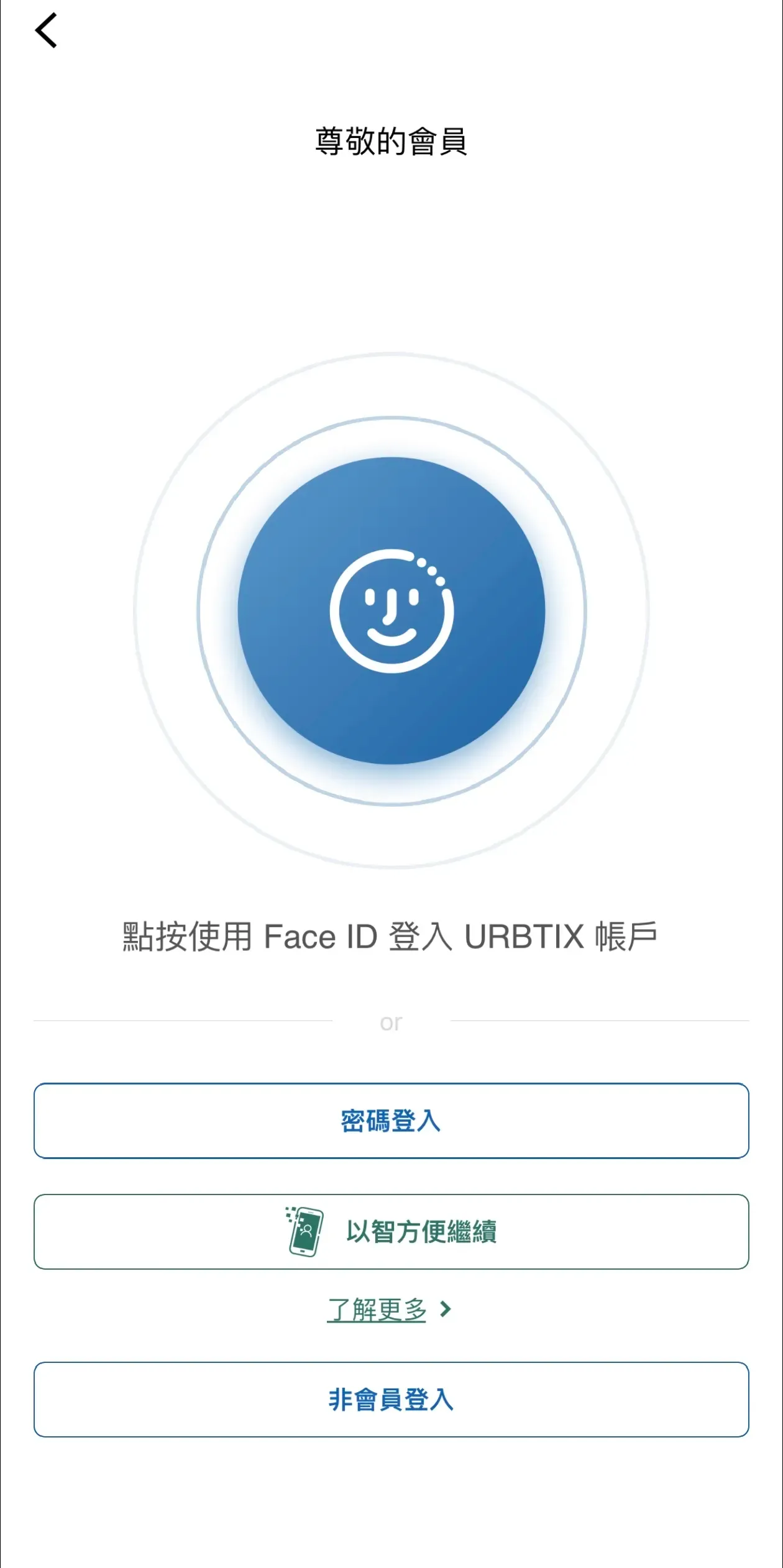 太耐冇登入URBTIX可能要改密碼,唔好臨場先搞!(資料來源:URBTIX APP)