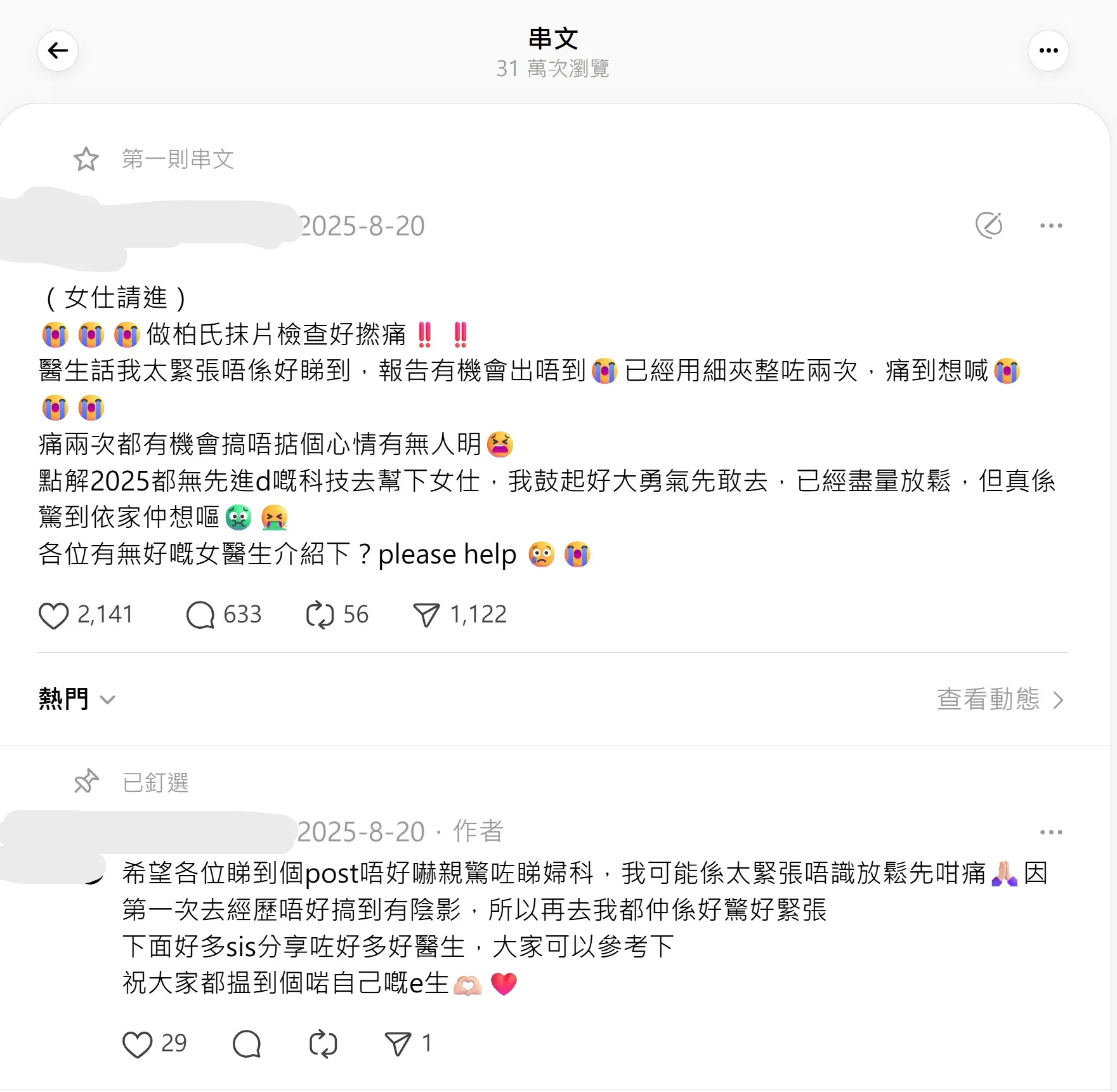 網民分享柏氏抹片檢查好痛。(資料來源:Threads)