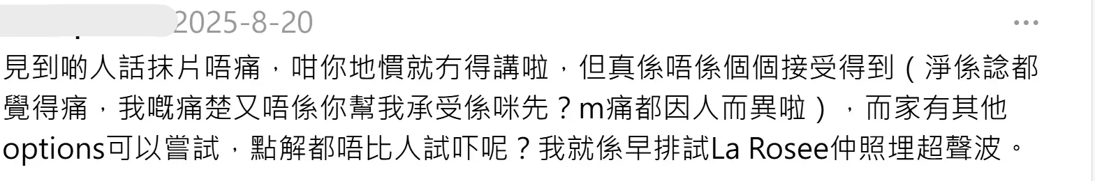 網民分享柏氏抹片檢查好痛嘅回應。(資料來源:Threads)