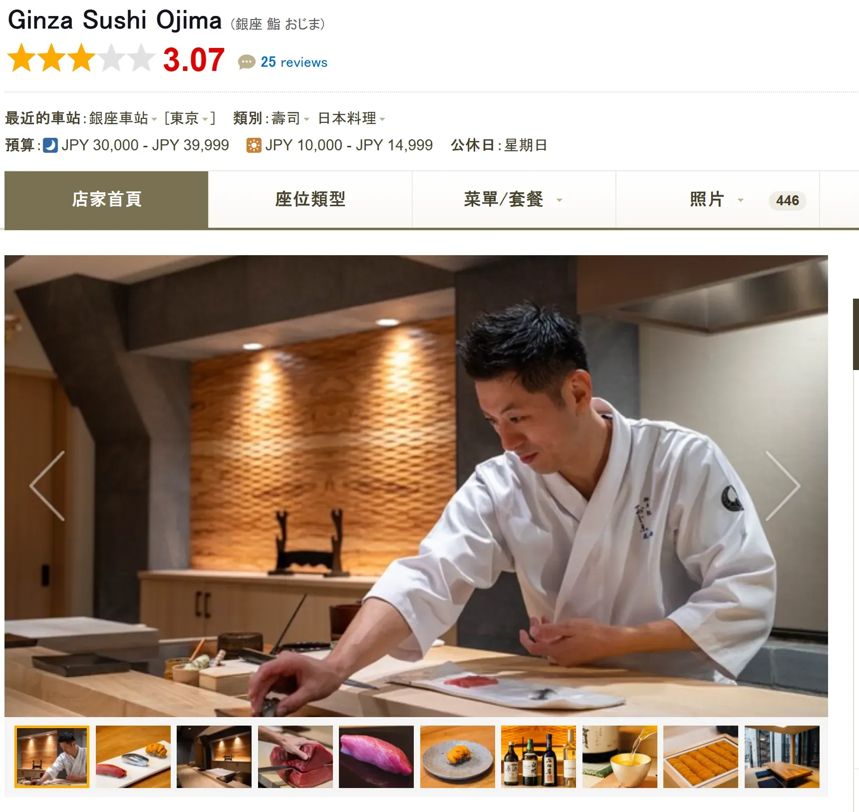 Ginza Sushi Ojima(鮨尾嶋) (資料來源:Tabelog.com)