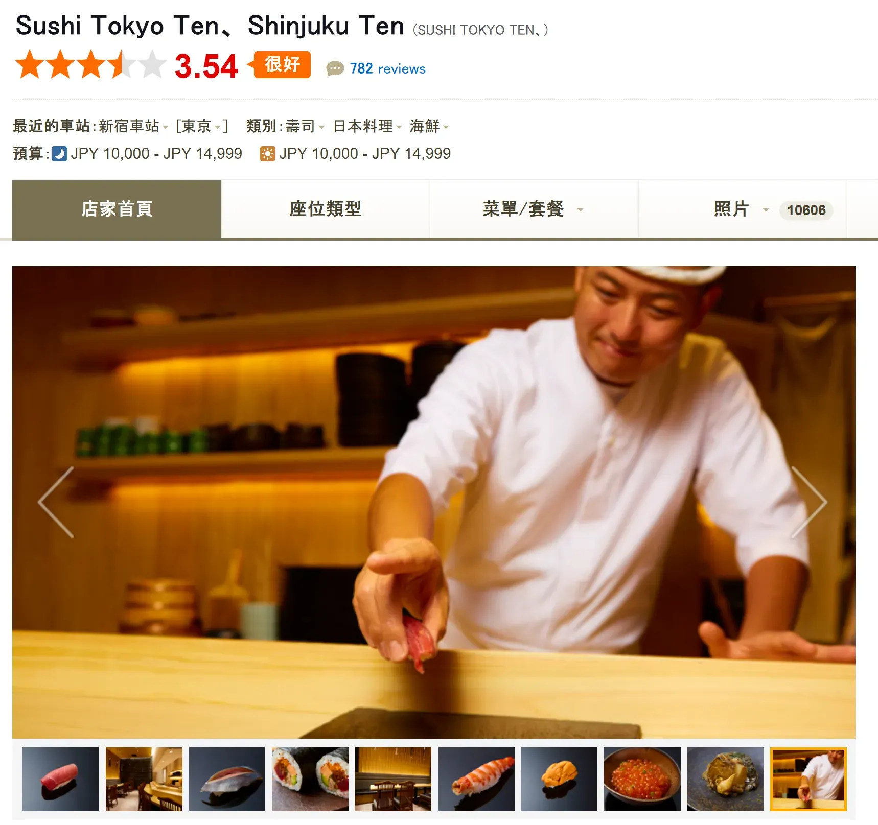 Sushi Tokyo Ten(壽司・天) (資料來源:Tabelog.com)