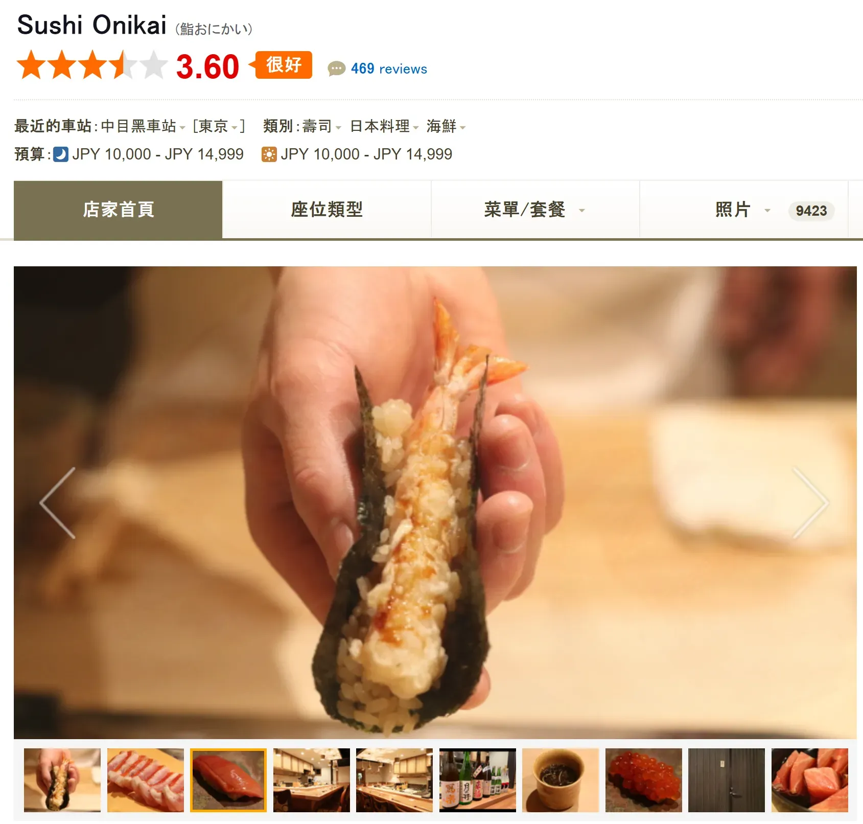 Sushi Onikai(鮨おにかい) (資料來源:Tabelog.com)