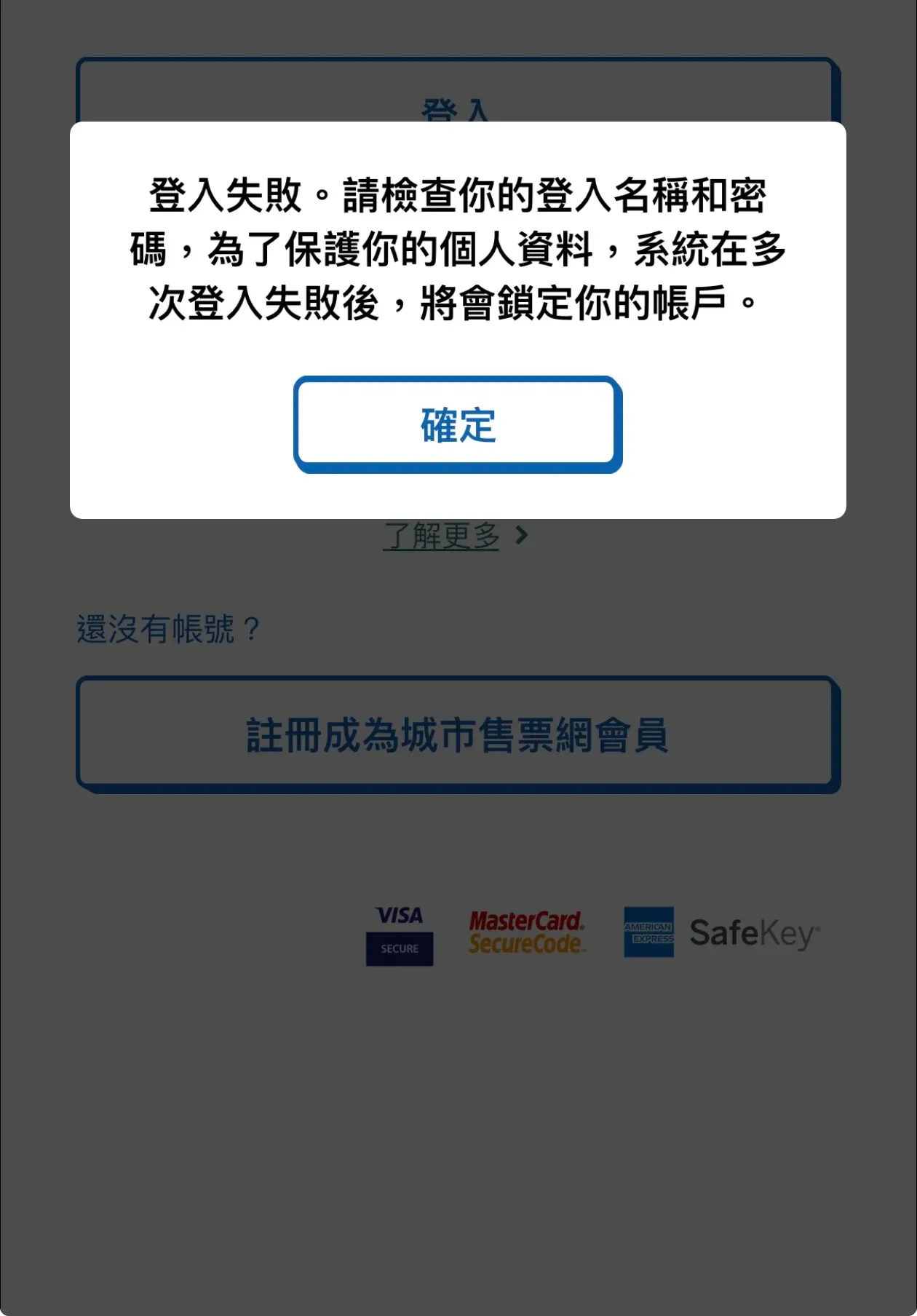 小心測試帳戶登入同密碼。(資料來源:URBTIX APP)