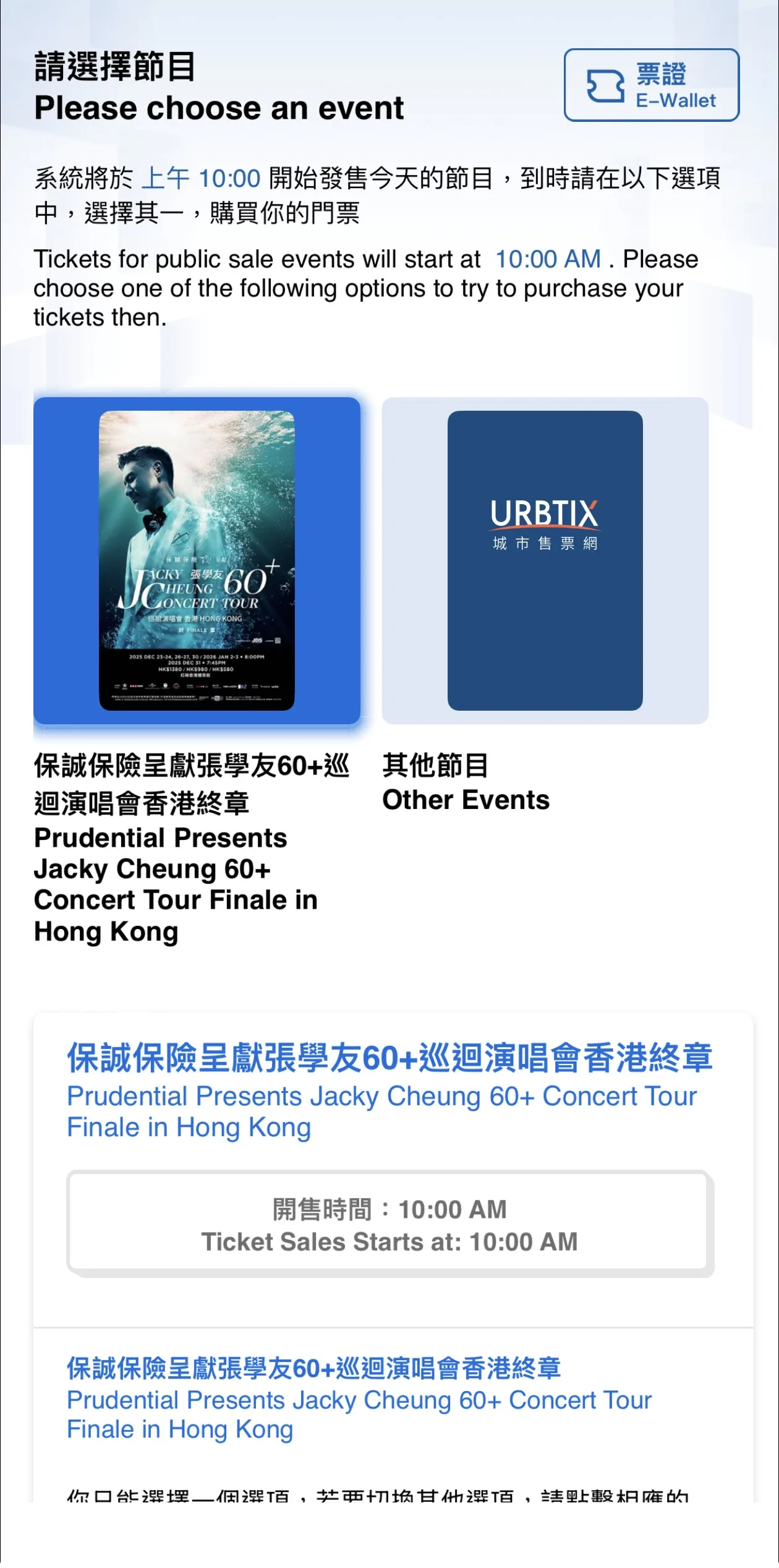 Step 1|10:00am:等候按鈕變黑(唔使刷新!)(資料來源:URBTIX官方網站)