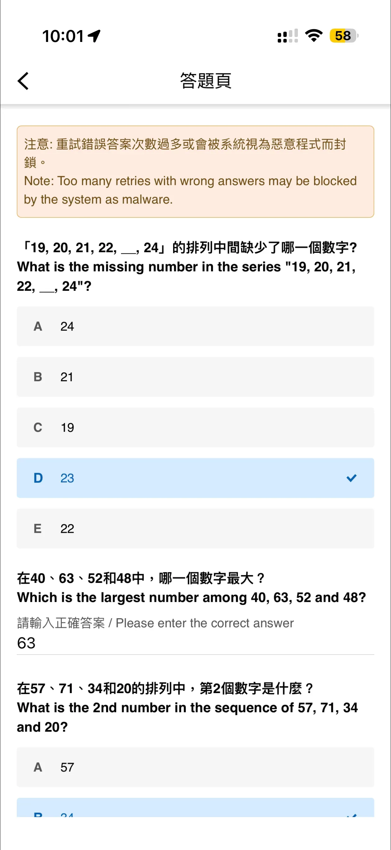 Step 2|10:01am:進入答題頁(要快!)(資料來源:URBTIX官方網站)