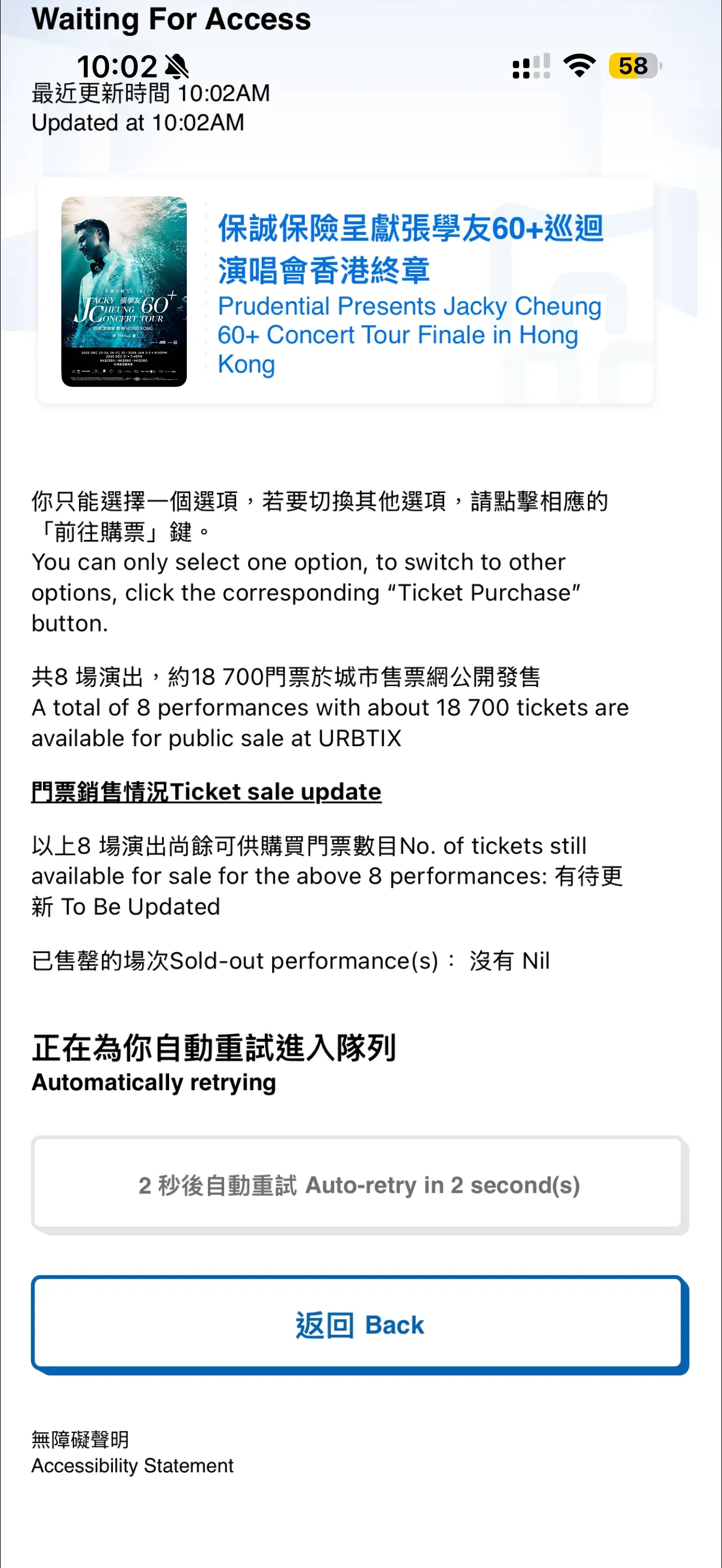 Step 3|10:02am:自動重試進入隊列(等!)(資料來源:URBTIX官方網站)