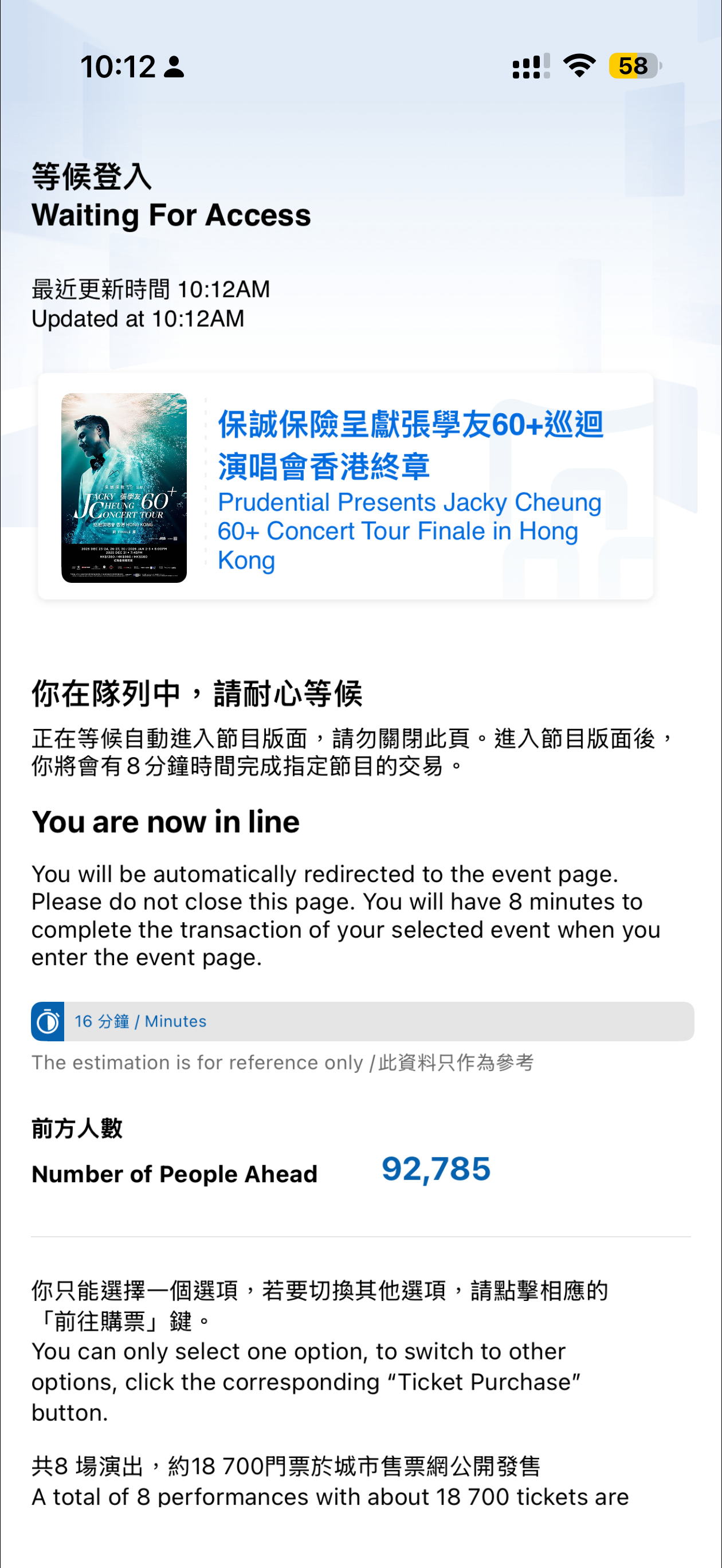 Step 4｜10:12am：終於見到排隊號碼（92785！）(資料來源：URBTIX官方網站)