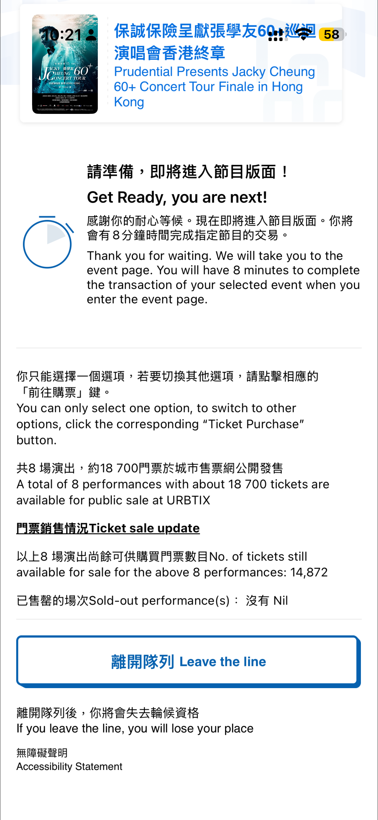 Step 5｜10:21am：快排到，準備入節目頁(資料來源：URBTIX官方網站)