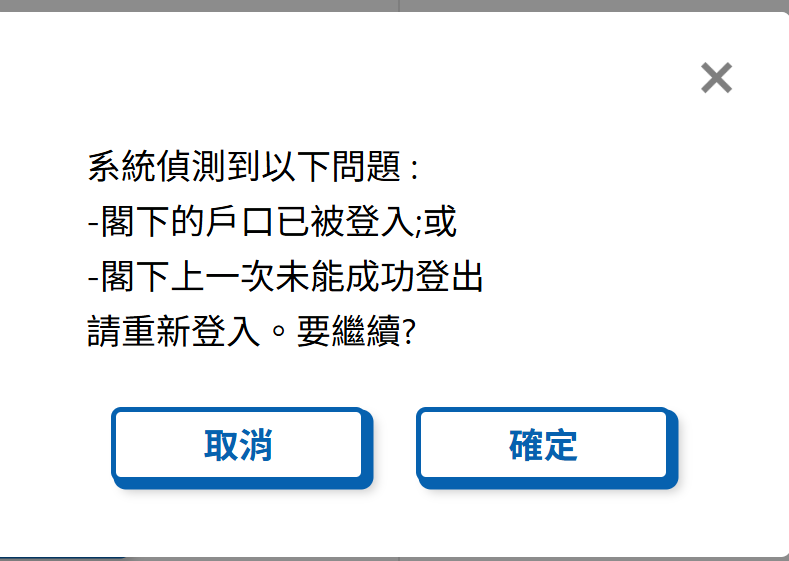 同一帳戶喺網站同App唔可以同時登入。(資料來源:URBTIX官方網站)