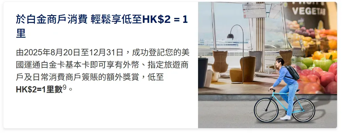 海外簽賬3倍積分!(資料來源:美國運通香港官方網站)