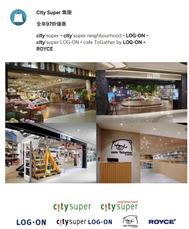 City Super旗下全線97折!(資料來源:美國運通香港官方網站)