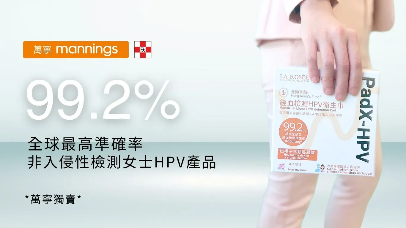 大型連鎖藥房有售PadX-HPV。(資料來源:La Rosée HK@Facebook)