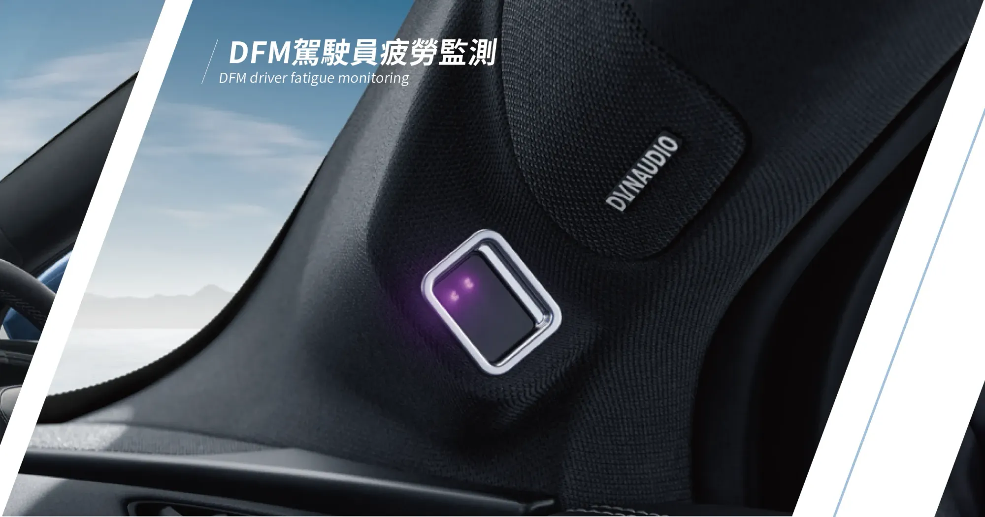 BYD SEALION 7 DFM駕駛員疲勞監測。(資料來源：BYD官方網站)