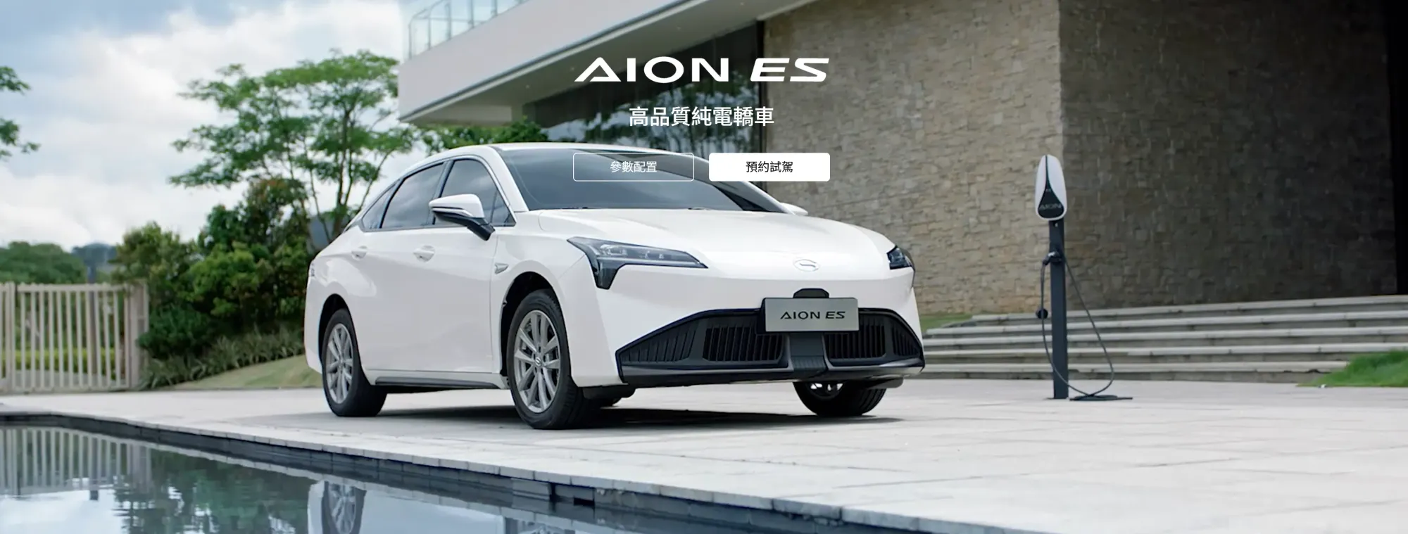 AION ES-2。(資料來源：AION官方網站)