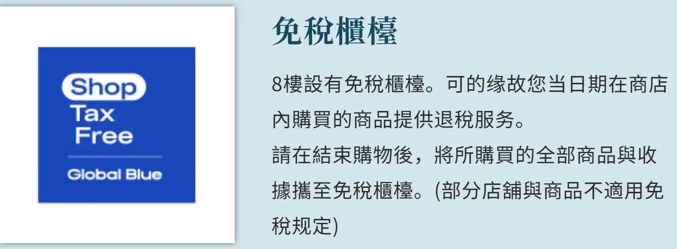 大丸札幌店8樓設有免稅櫃檯,掃完貨,記得退稅!(截至2025年11月15日)(資料來源:Daimaru官方網站)