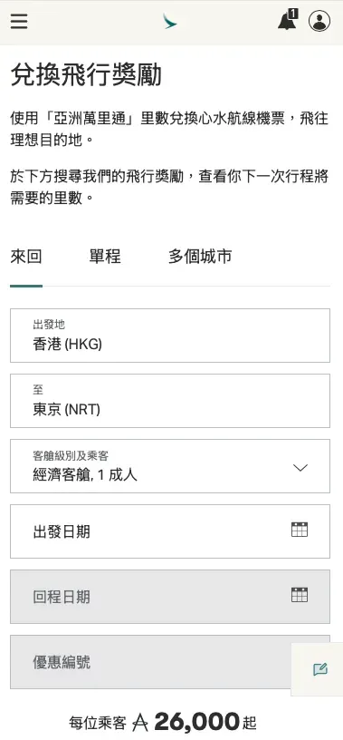 亞洲萬里通里數兌換機票,可以喺網上面進行。(資料來源:國泰航空官方網站)