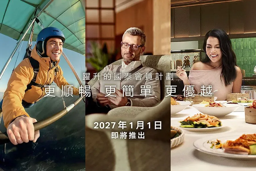 國泰會員計劃將於2027年更改。(資料來源:國泰航空官方網站)