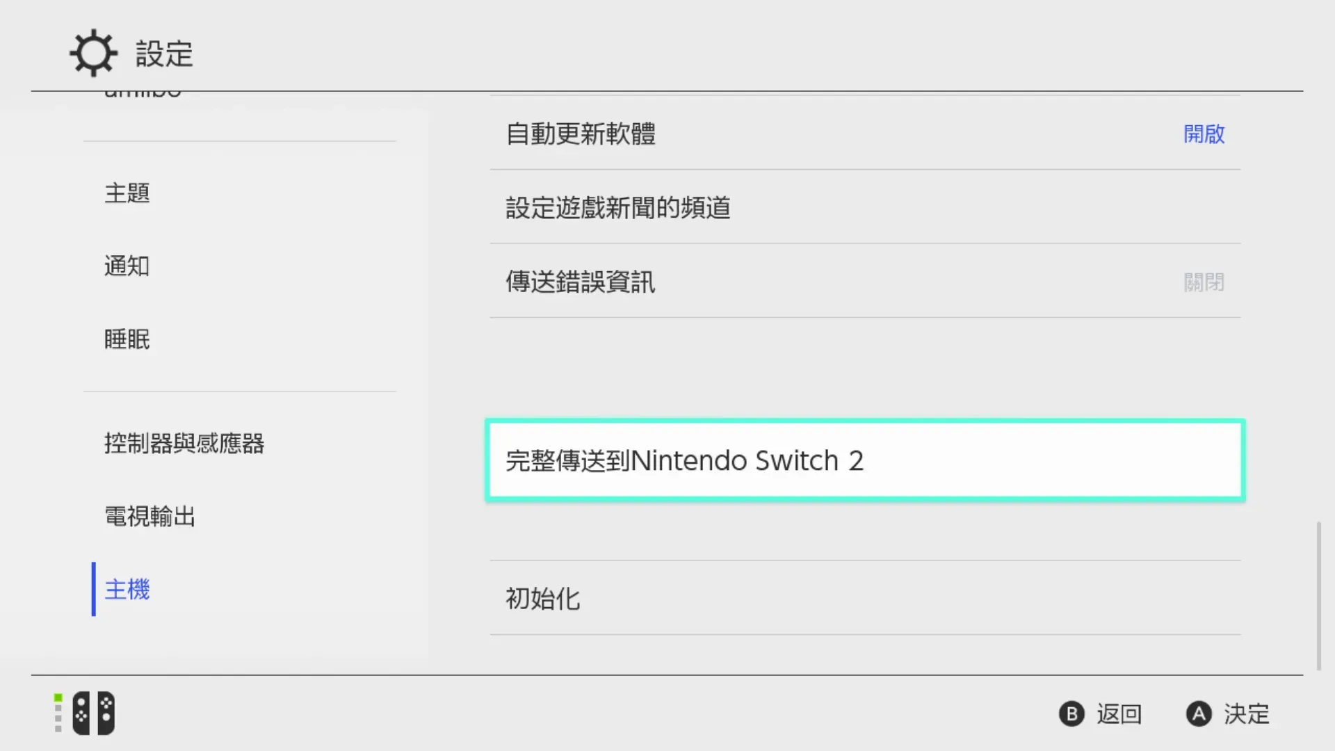 喺原本 Switch 啟動轉移