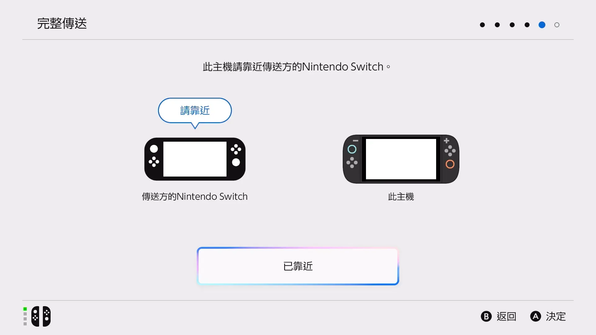 配對並開始傳送